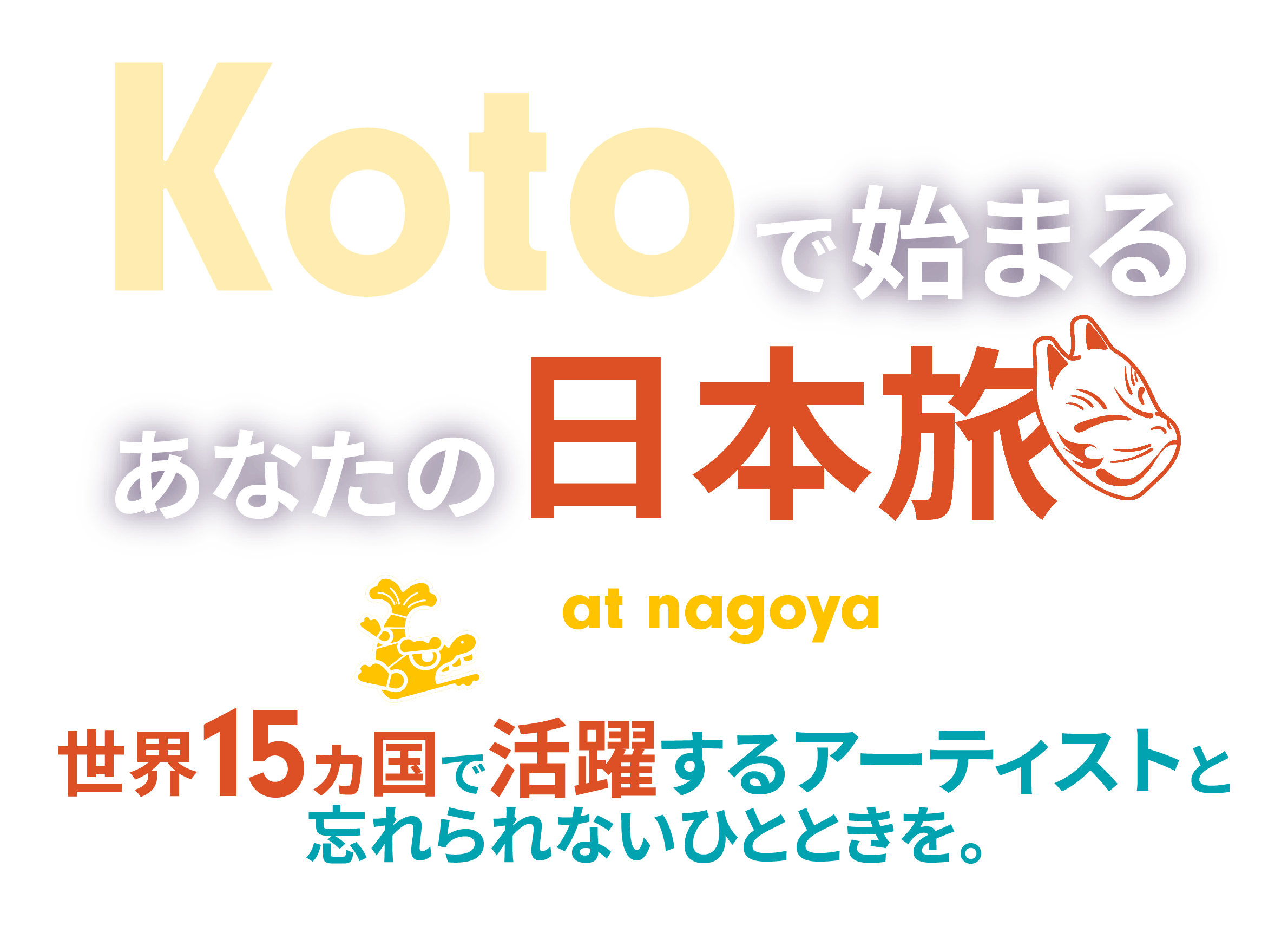 キャッチコピー