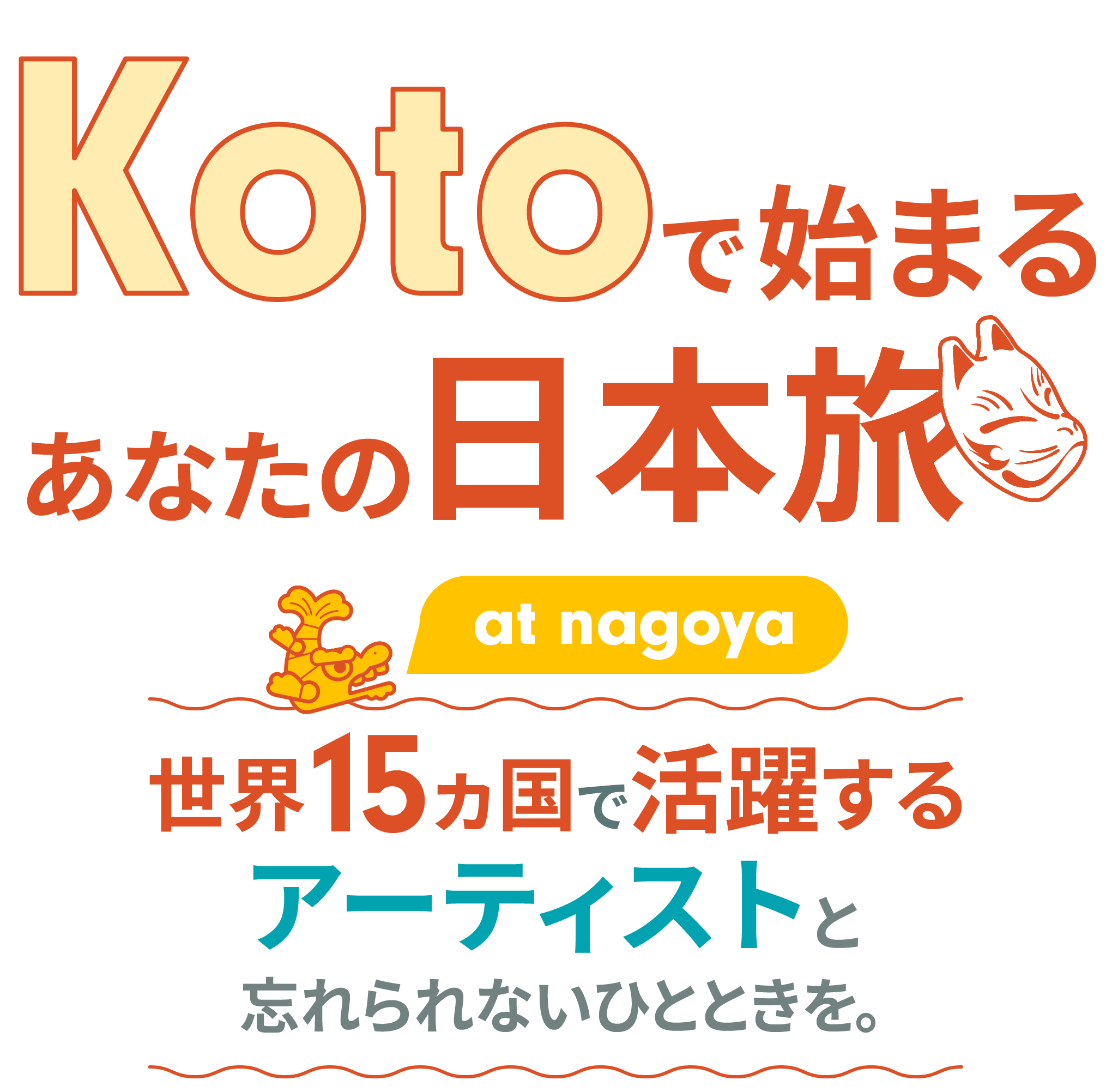 キャッチコピー
